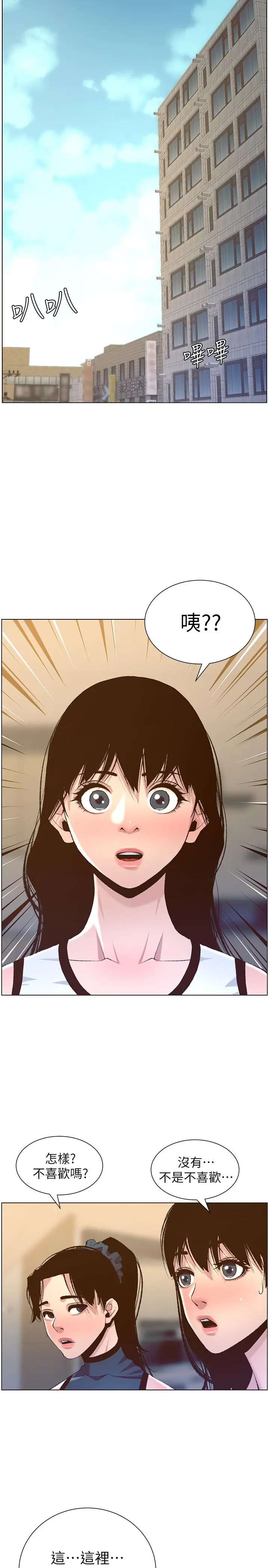 姊妹与继父 - 第66话-出现在妍希面前的陌生男子 - page 17