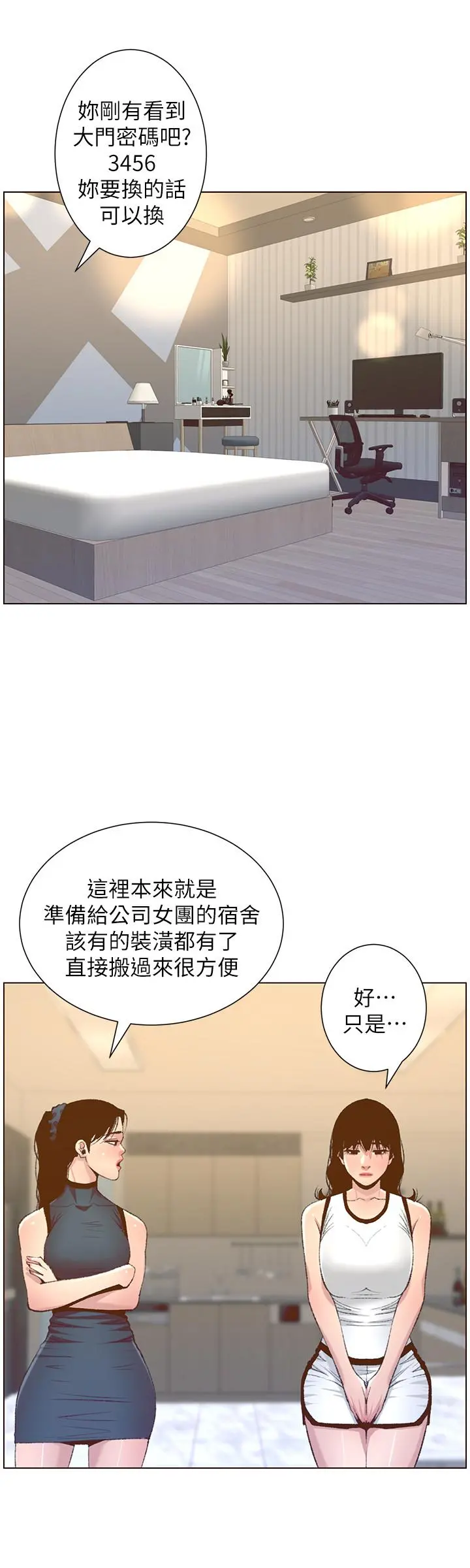 姊妹与继父 - 第66话-出现在妍希面前的陌生男子 - page 19