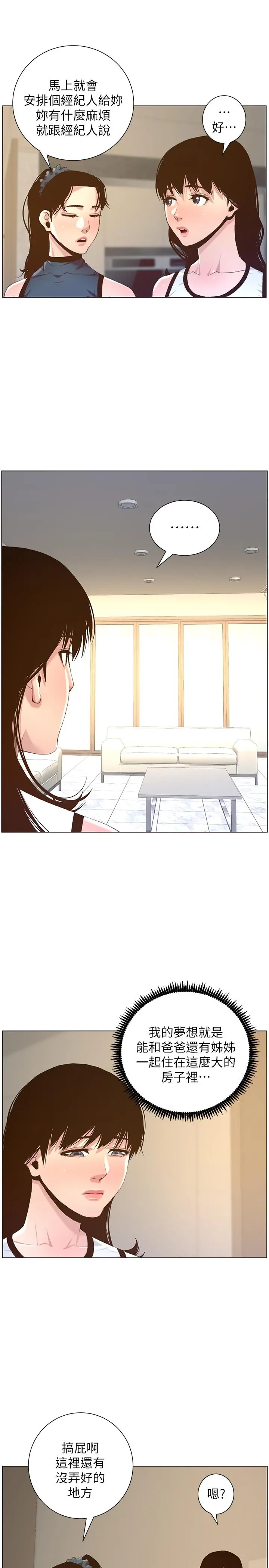 姊妹与继父 - 第66话-出现在妍希面前的陌生男子 - page 20