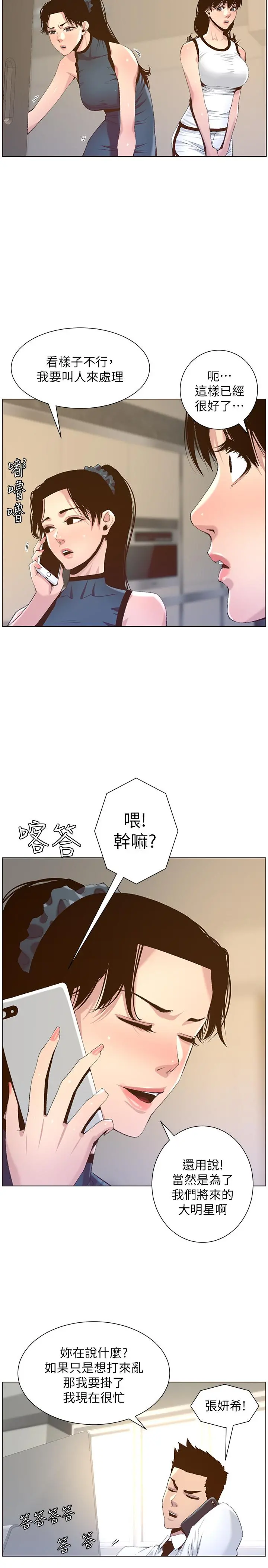 姊妹与继父 - 第66话-出现在妍希面前的陌生男子 - page 21