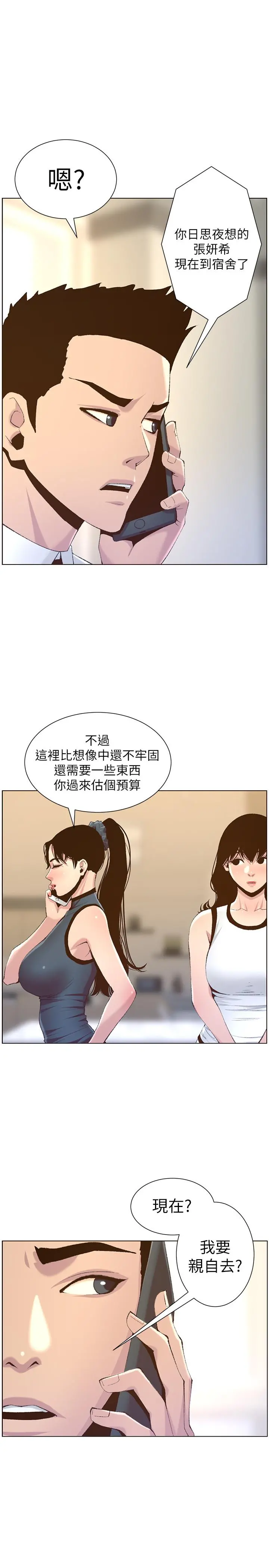 姊妹与继父 - 第66话-出现在妍希面前的陌生男子 - page 22