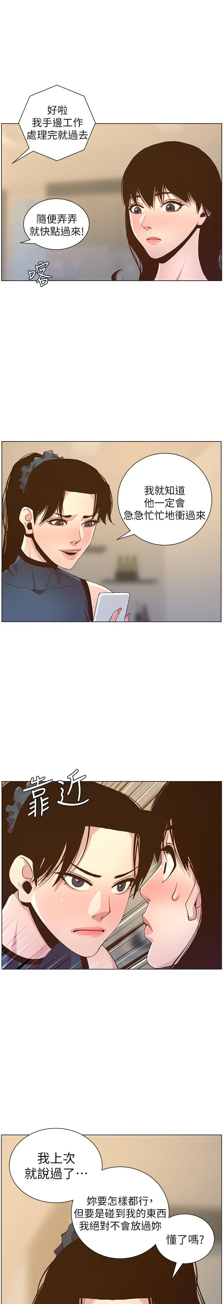 姊妹与继父 - 第66话-出现在妍希面前的陌生男子 - page 24