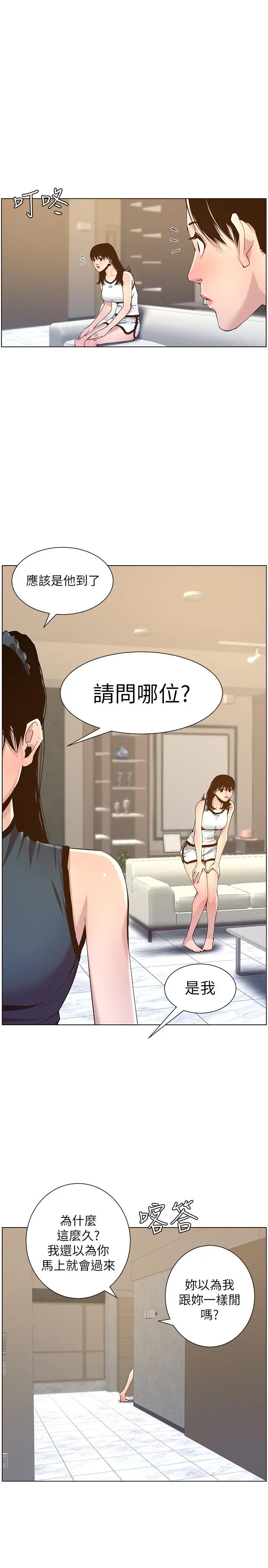 姊妹与继父 - 第66话-出现在妍希面前的陌生男子 - page 28