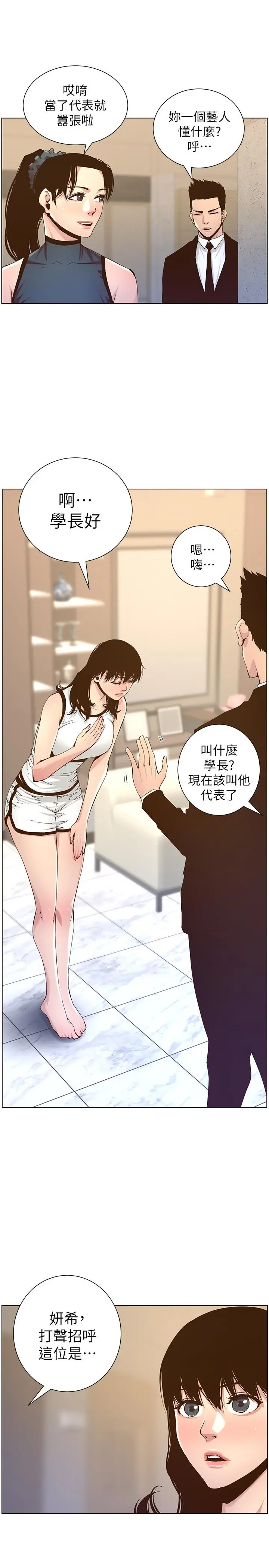 姊妹与继父 - 第66话-出现在妍希面前的陌生男子 - page 29