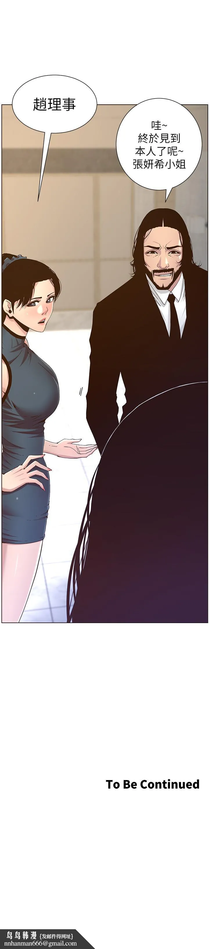 姊妹与继父 - 第66话-出现在妍希面前的陌生男子 - page 30