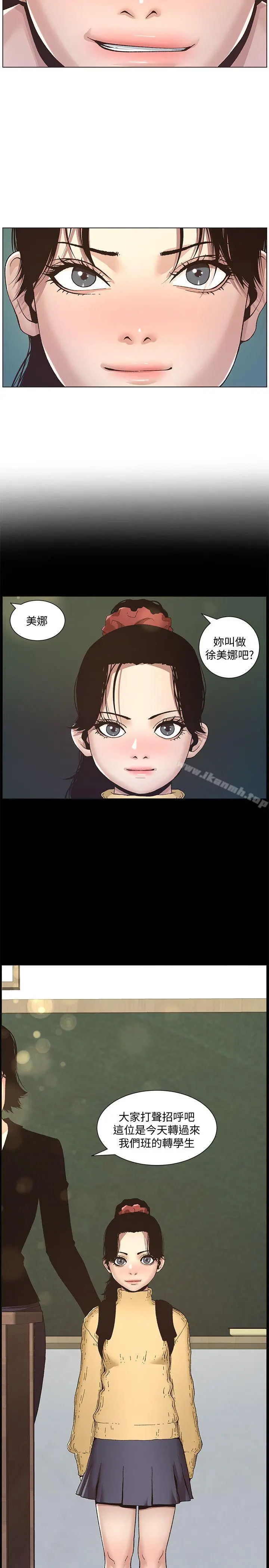 姊妹与继父 - 第9话-校园女神的嫉妒心 - page 2