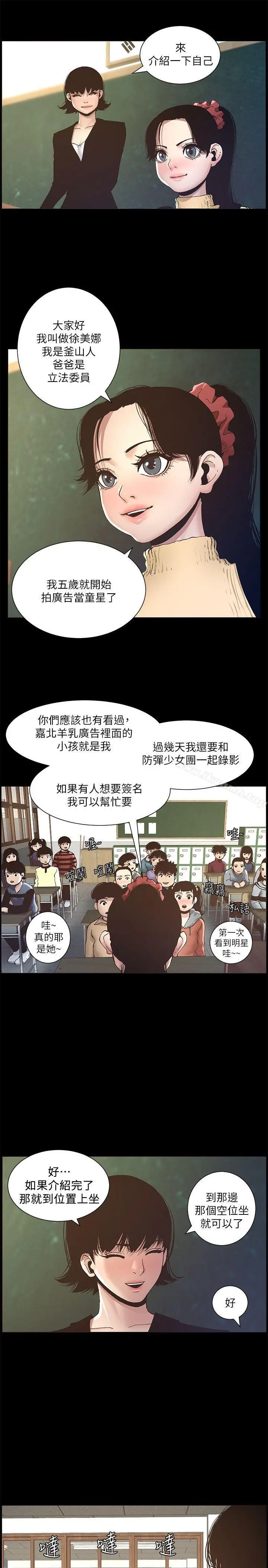 姊妹与继父 - 第9话-校园女神的嫉妒心 - page 4