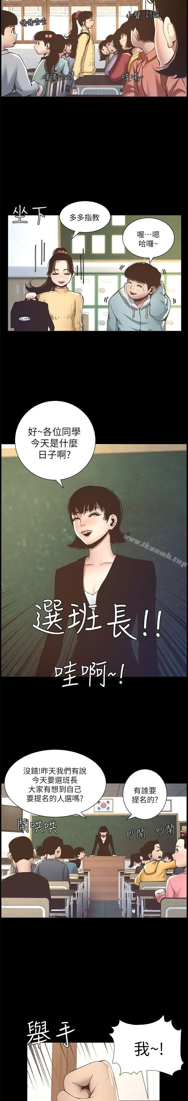 姊妹与继父 - 第9话-校园女神的嫉妒心 - page 5