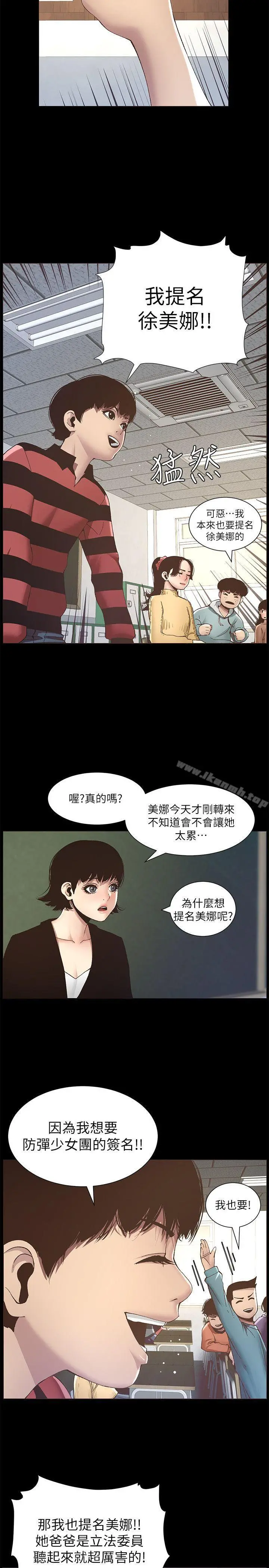 姊妹与继父 - 第9话-校园女神的嫉妒心 - page 6