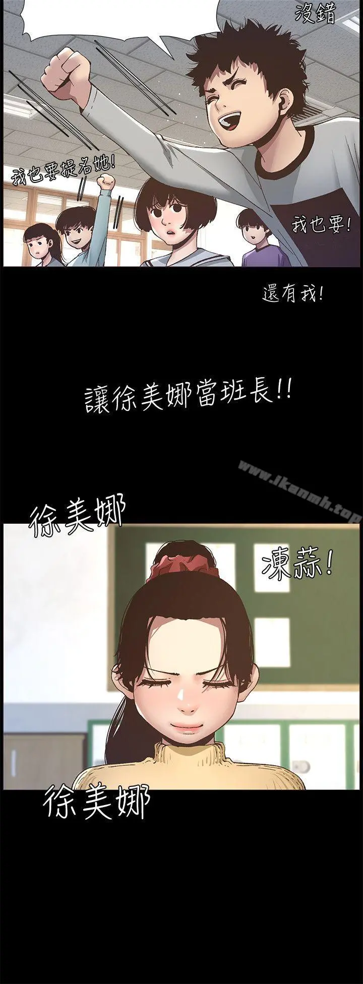 姊妹与继父 - 第9话-校园女神的嫉妒心 - page 7