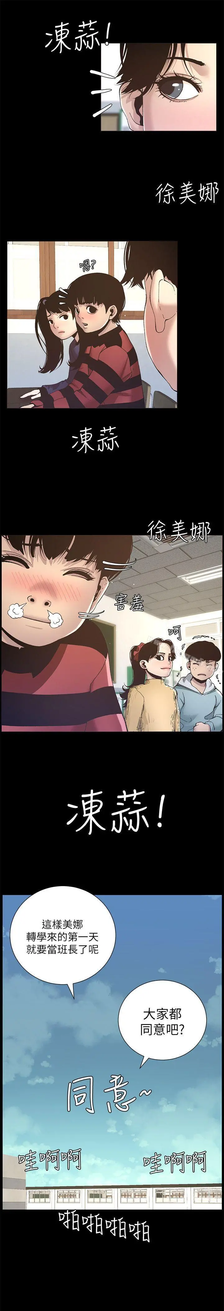 姊妹与继父 - 第9话-校园女神的嫉妒心 - page 8