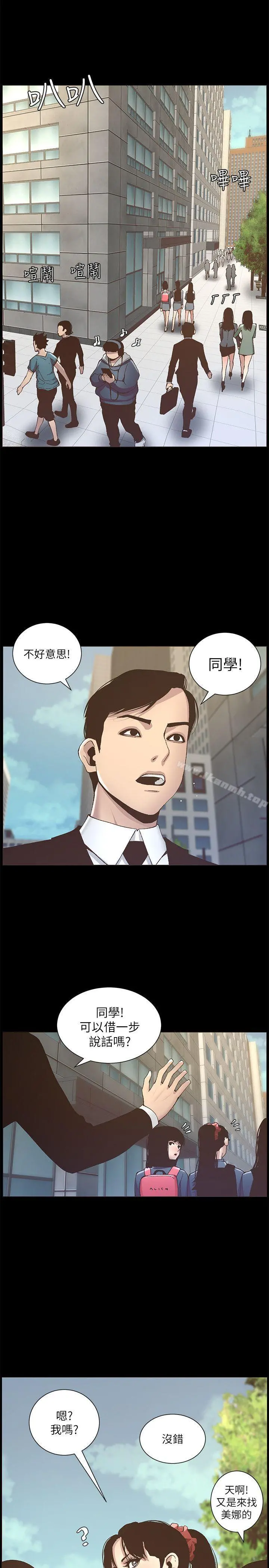 姊妹与继父 - 第9话-校园女神的嫉妒心 - page 9