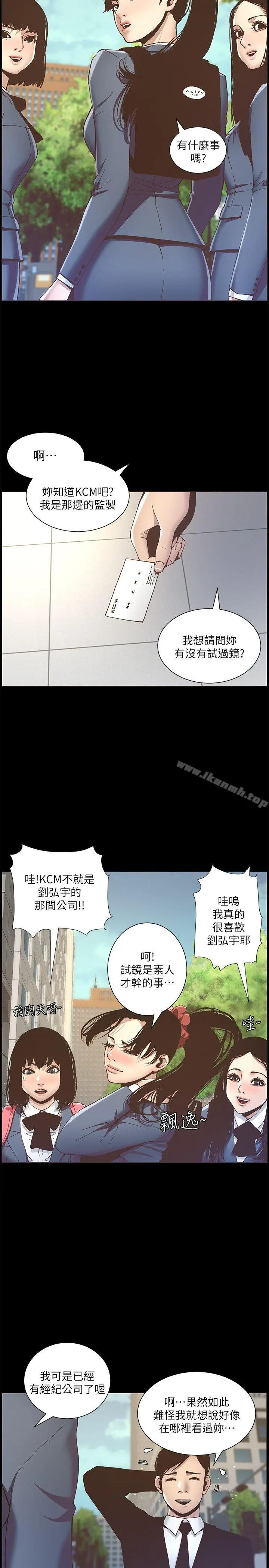 姊妹与继父 - 第9话-校园女神的嫉妒心 - page 10