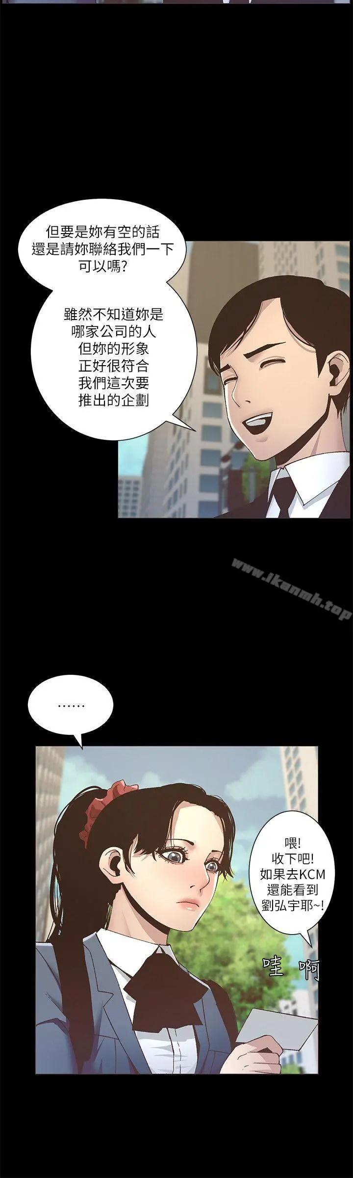 姊妹与继父 - 第9话-校园女神的嫉妒心 - page 11
