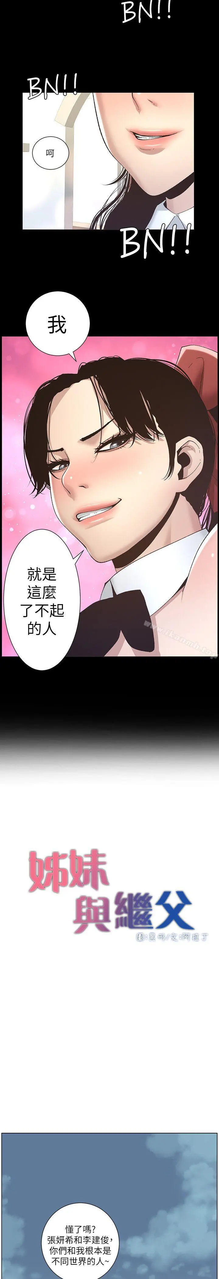 姊妹与继父 - 第9话-校园女神的嫉妒心 - page 13