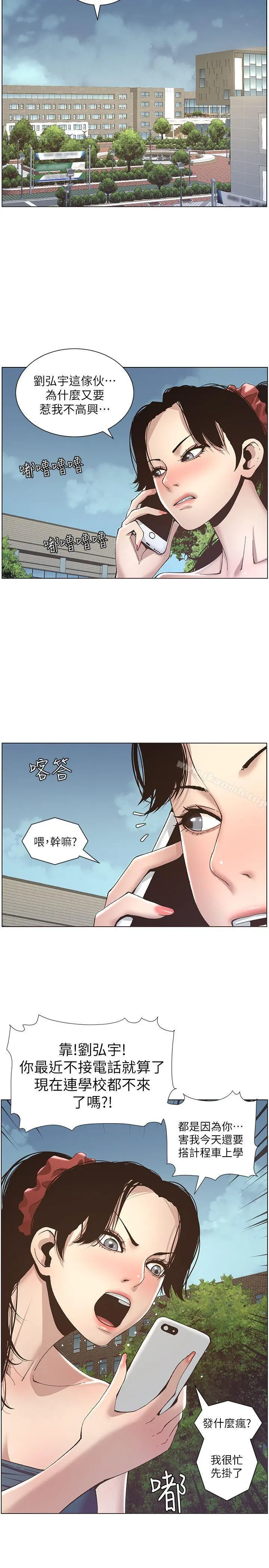 姊妹与继父 - 第9话-校园女神的嫉妒心 - page 14
