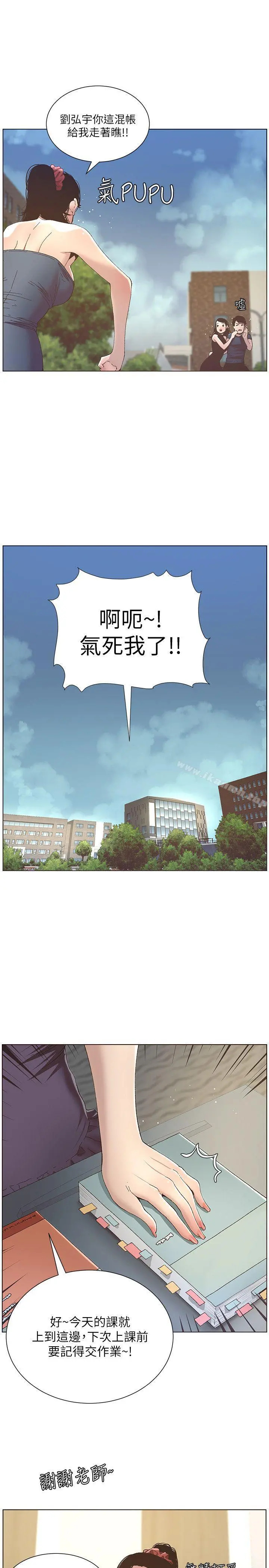 姊妹与继父 - 第9话-校园女神的嫉妒心 - page 16