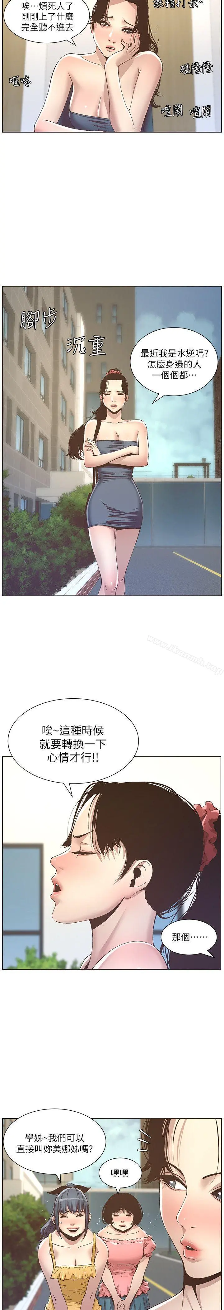 姊妹与继父 - 第9话-校园女神的嫉妒心 - page 17