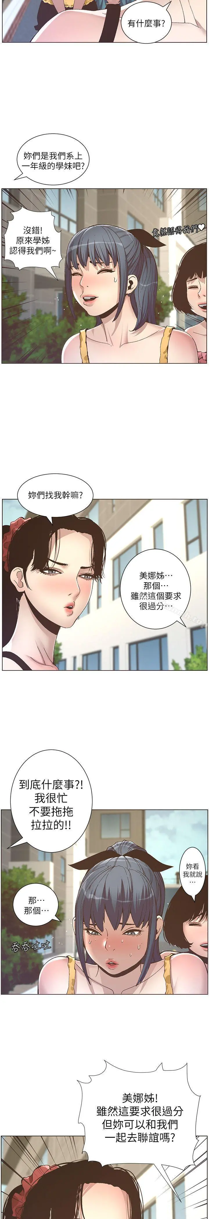 姊妹与继父 - 第9话-校园女神的嫉妒心 - page 18