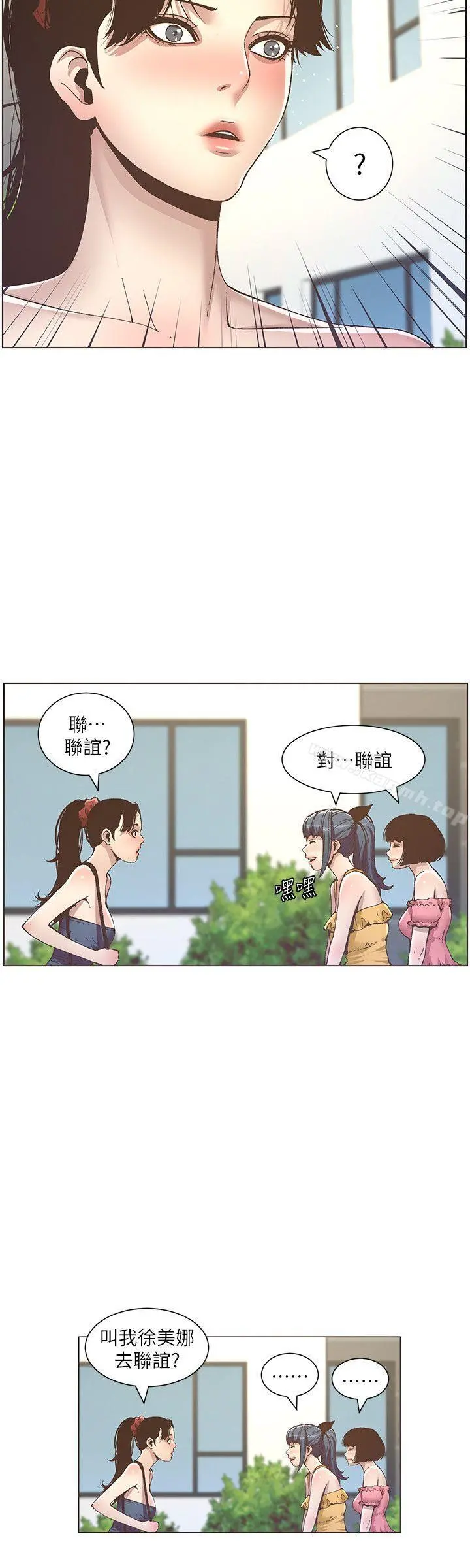 姊妹与继父 - 第9话-校园女神的嫉妒心 - page 19