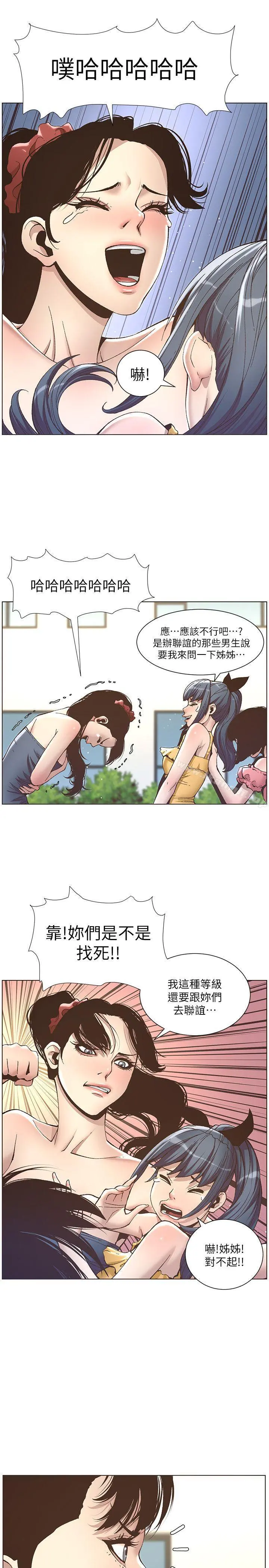 姊妹与继父 - 第9话-校园女神的嫉妒心 - page 20