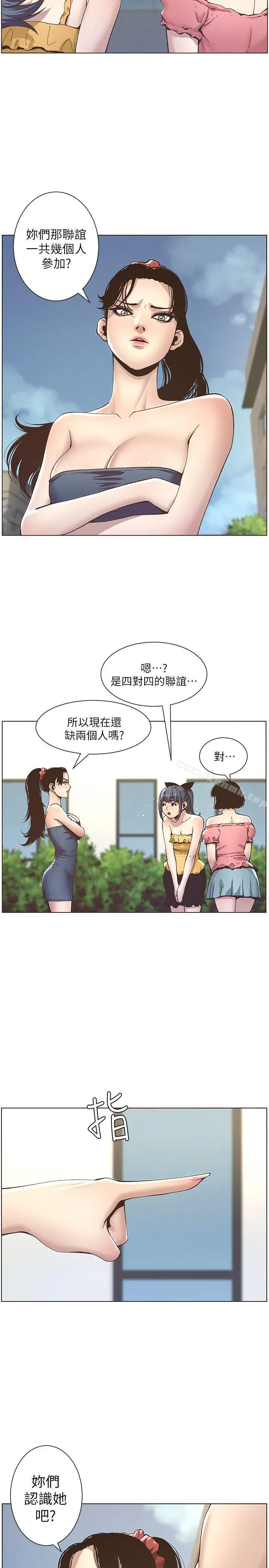 姊妹与继父 - 第9话-校园女神的嫉妒心 - page 22