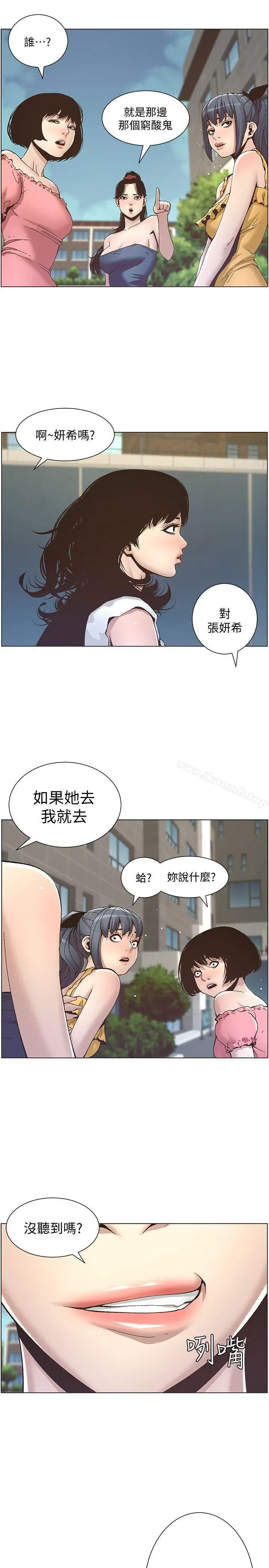 姊妹与继父 - 第9话-校园女神的嫉妒心 - page 24