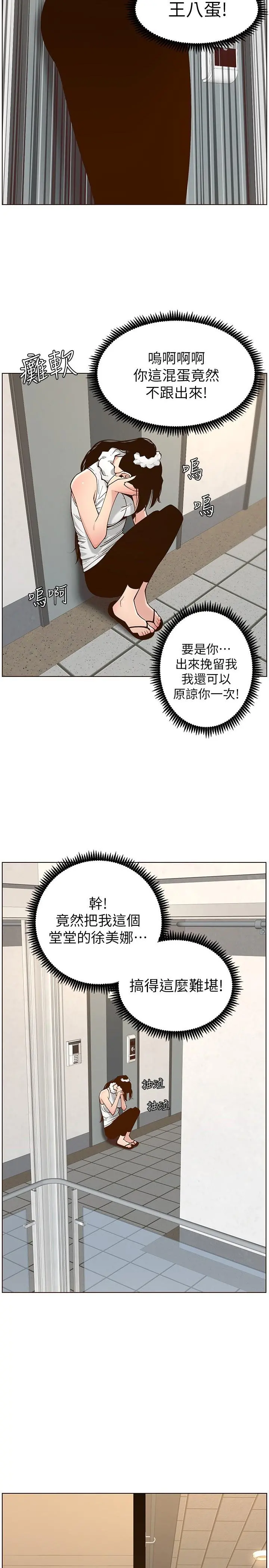 姊妹与继父 - 第114话-现在是同一阵线了，来一发吧？ - page 3