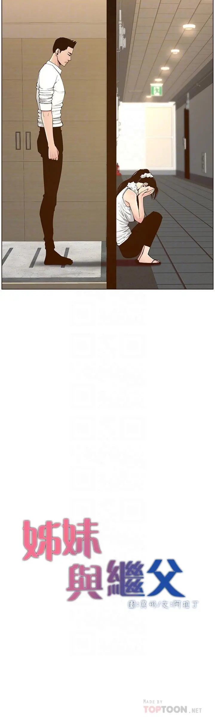 姊妹与继父 - 第114话-现在是同一阵线了，来一发吧？ - page 4