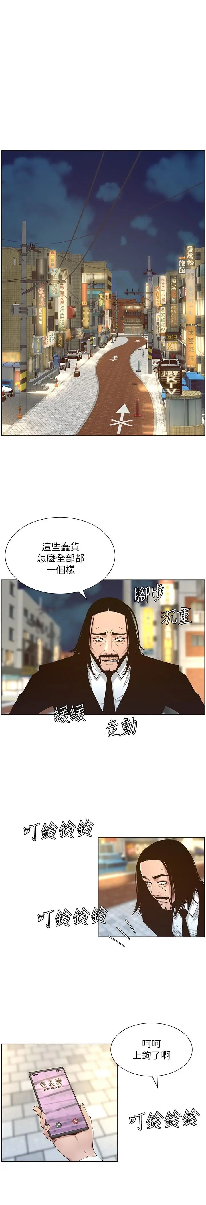 姊妹与继父 - 第114话-现在是同一阵线了，来一发吧？ - page 5