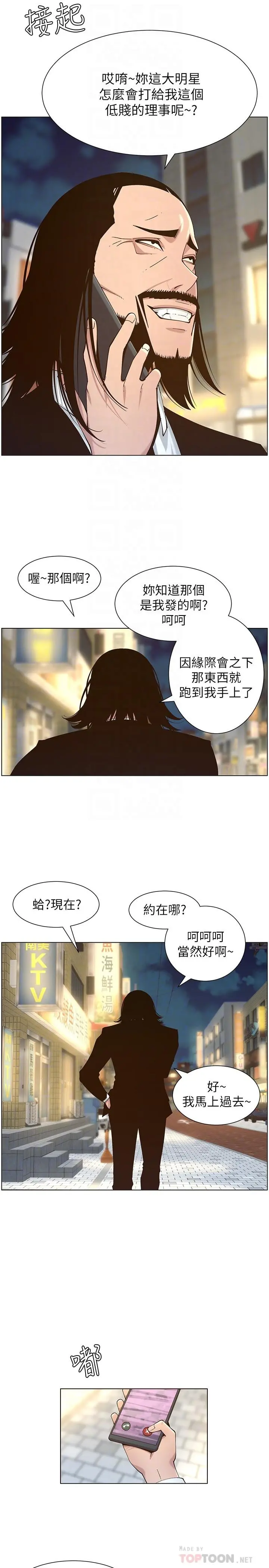 姊妹与继父 - 第114话-现在是同一阵线了，来一发吧？ - page 6