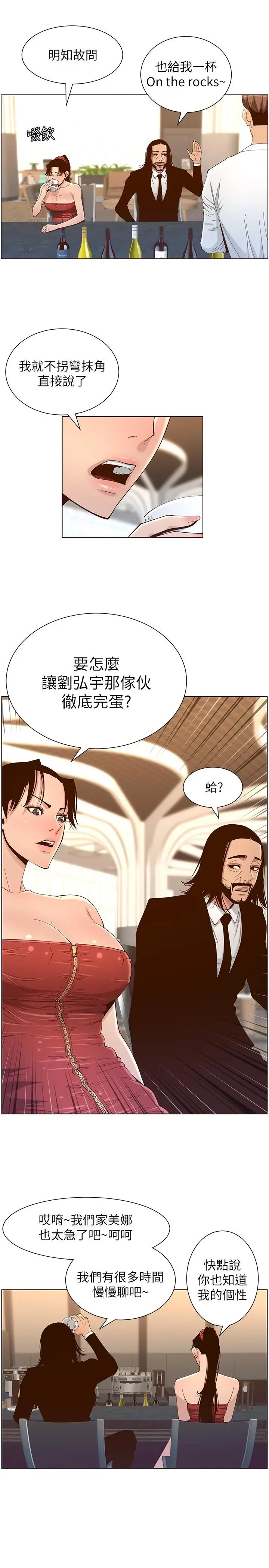 姊妹与继父 - 第114话-现在是同一阵线了，来一发吧？ - page 9