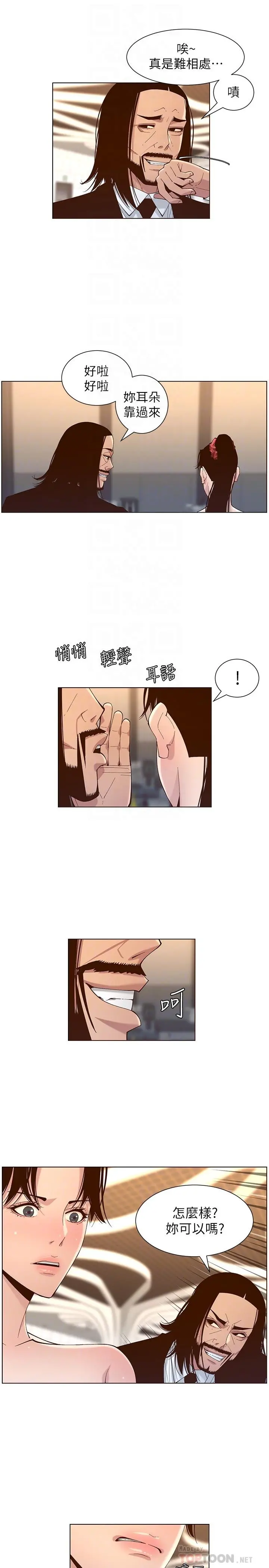 姊妹与继父 - 第114话-现在是同一阵线了，来一发吧？ - page 10