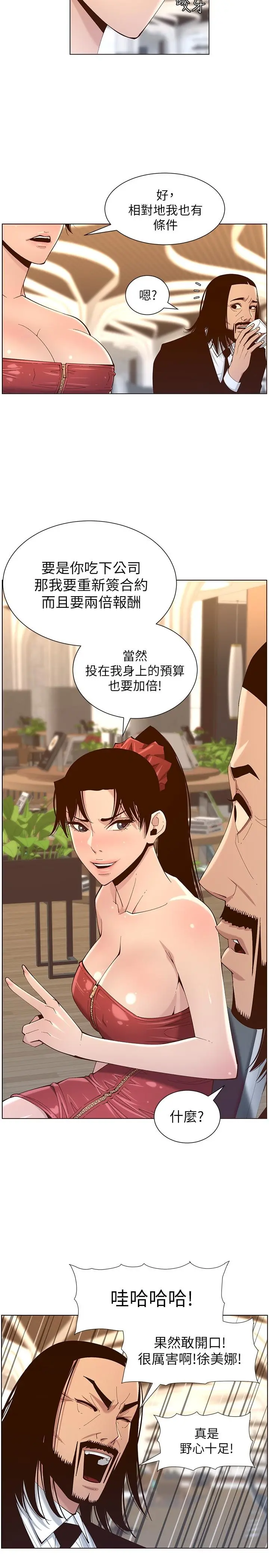 姊妹与继父 - 第114话-现在是同一阵线了，来一发吧？ - page 11