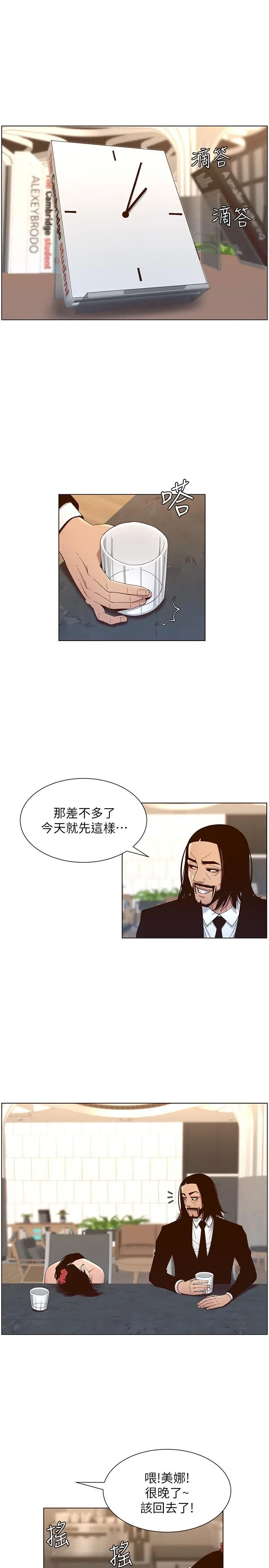 姊妹与继父 - 第114话-现在是同一阵线了，来一发吧？ - page 15