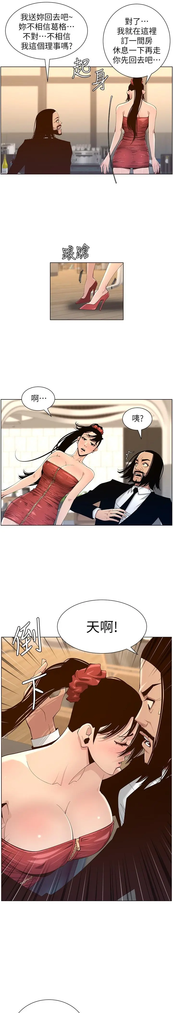 姊妹与继父 - 第114话-现在是同一阵线了，来一发吧？ - page 17