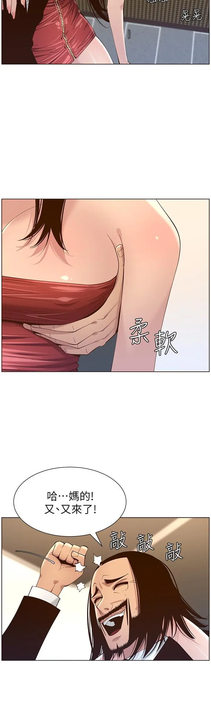 姊妹与继父 - 第114话-现在是同一阵线了，来一发吧？ - page 20