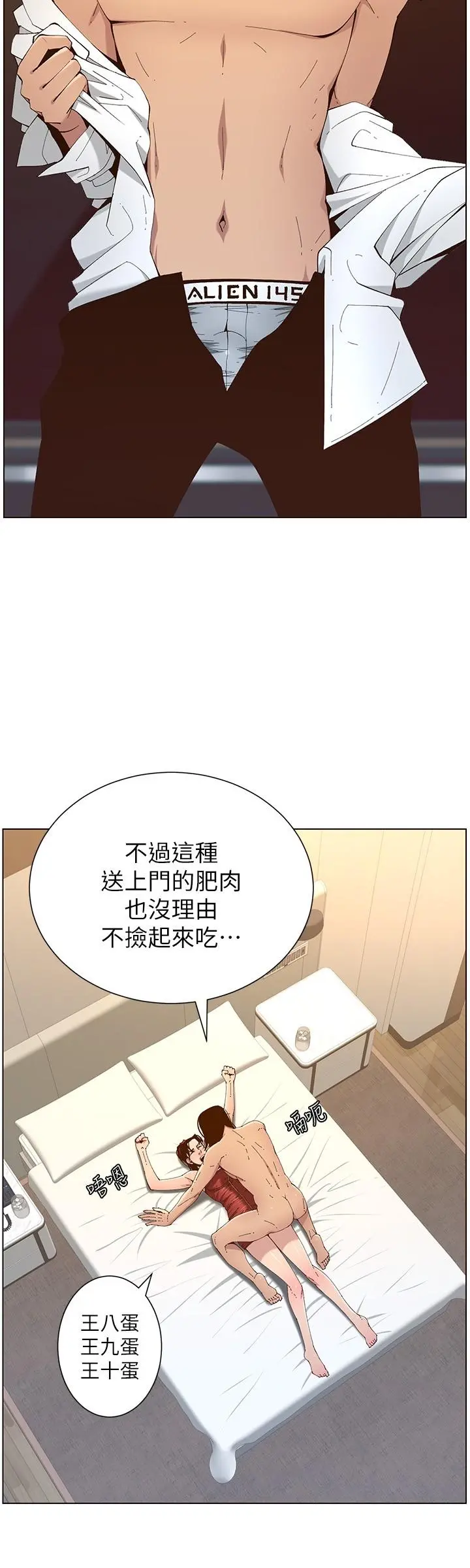 姊妹与继父 - 第114话-现在是同一阵线了，来一发吧？ - page 24