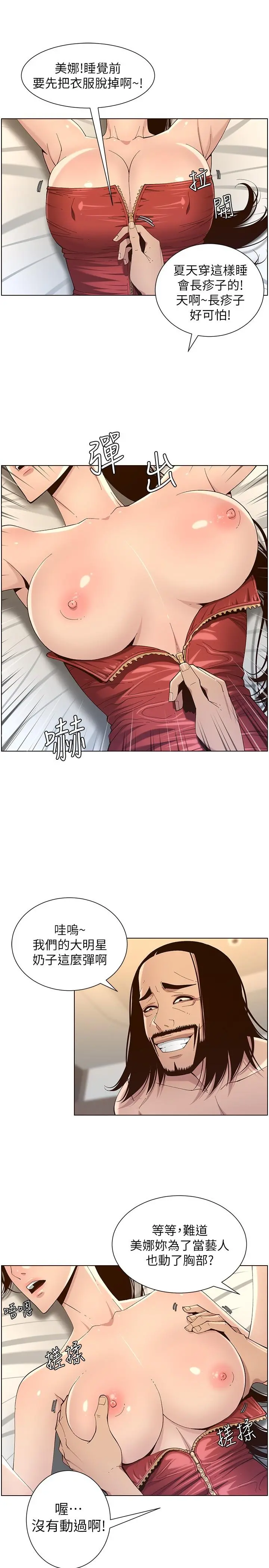 姊妹与继父 - 第114话-现在是同一阵线了，来一发吧？ - page 25