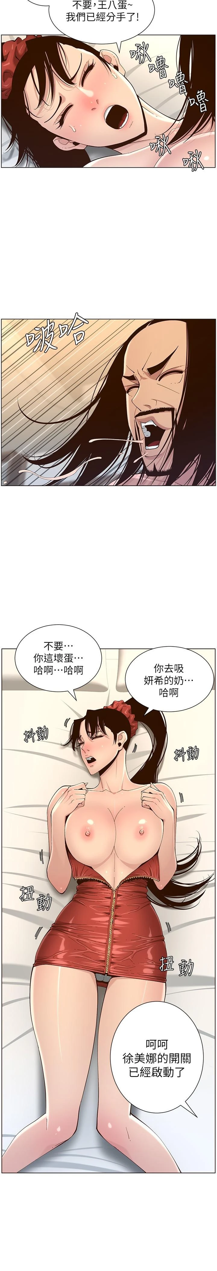 姊妹与继父 - 第114话-现在是同一阵线了，来一发吧？ - page 27