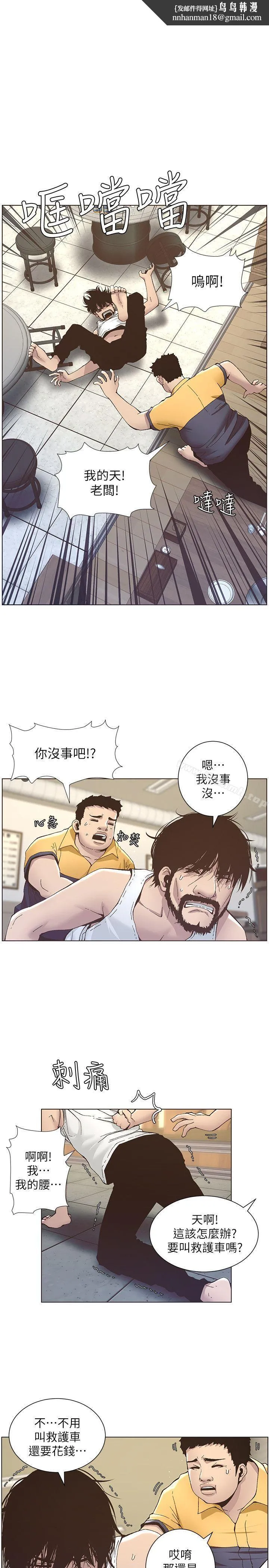 姊妹与继父 - 第11话-妳也渴望爸爸吗? - page 1