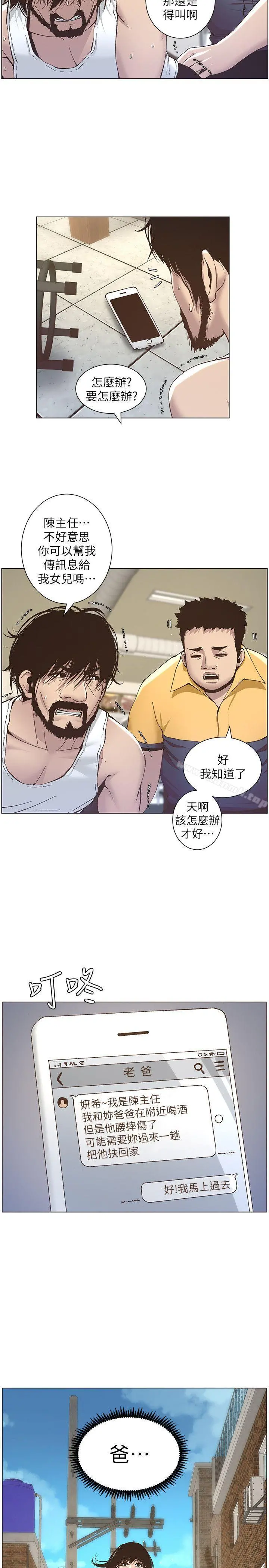 姊妹与继父 - 第11话-妳也渴望爸爸吗? - page 2