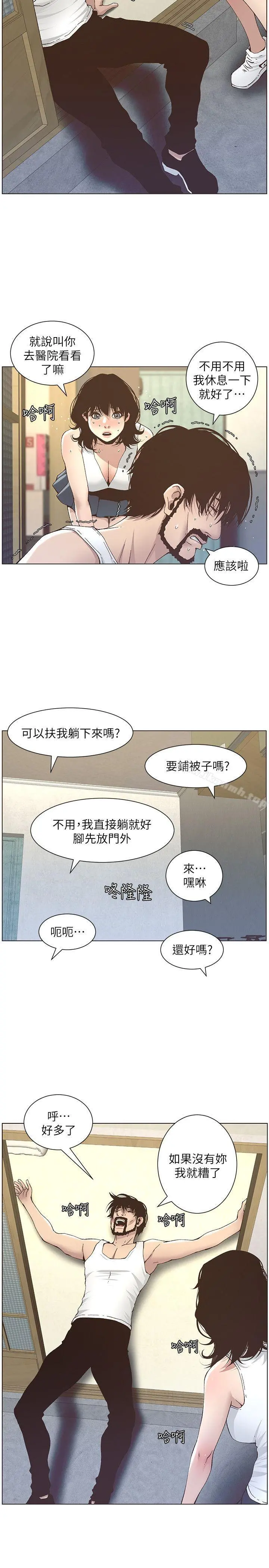 姊妹与继父 - 第11话-妳也渴望爸爸吗? - page 5