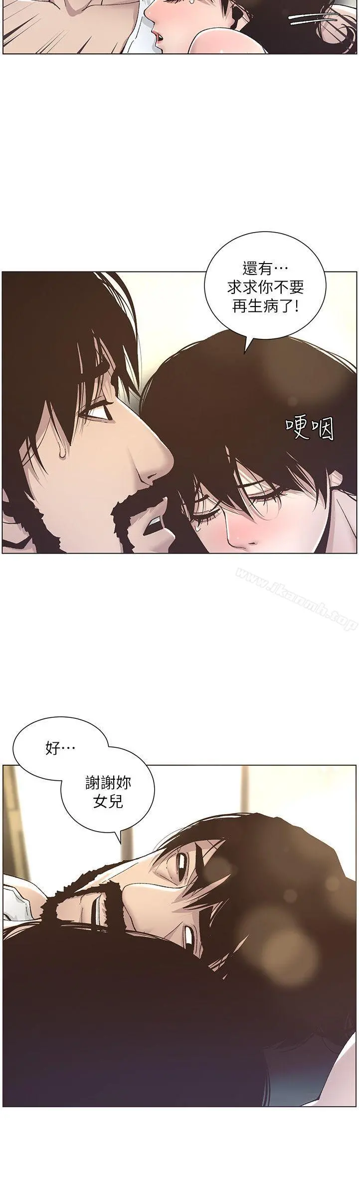 姊妹与继父 - 第11话-妳也渴望爸爸吗? - page 7