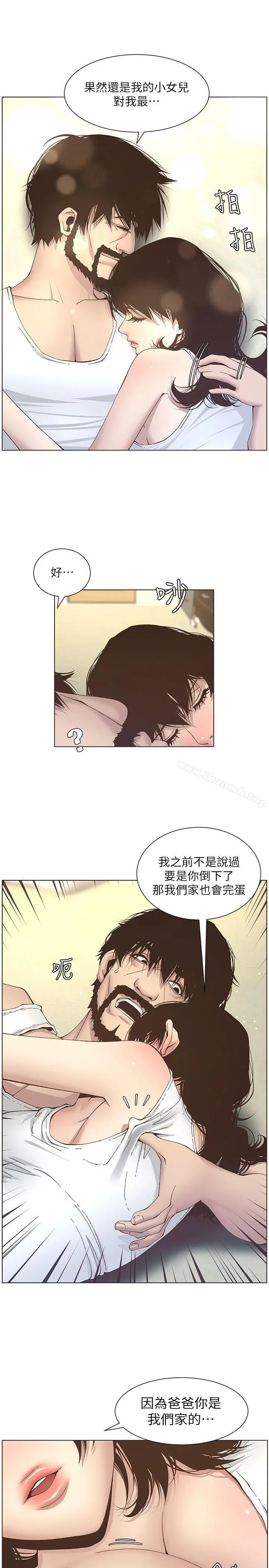 姊妹与继父 - 第11话-妳也渴望爸爸吗? - page 8