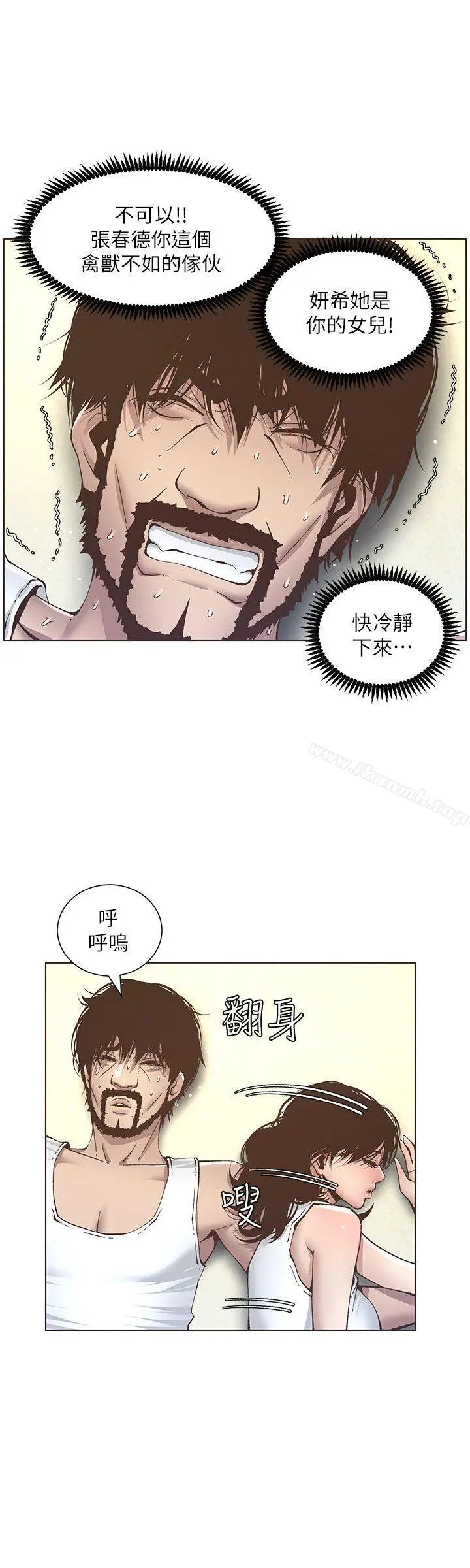 姊妹与继父 - 第11话-妳也渴望爸爸吗? - page 11