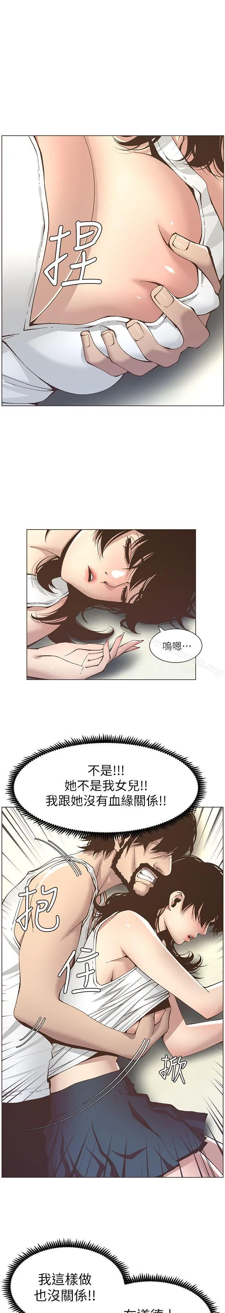 姊妹与继父 - 第11话-妳也渴望爸爸吗? - page 13