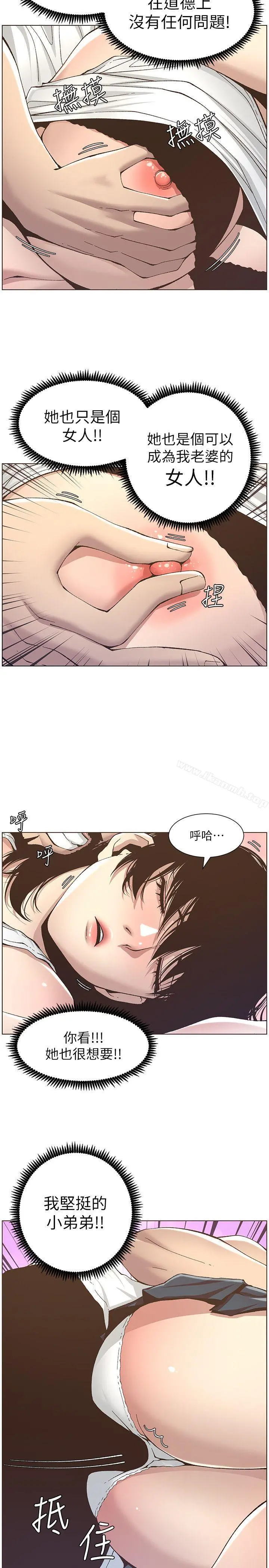 姊妹与继父 - 第11话-妳也渴望爸爸吗? - page 14