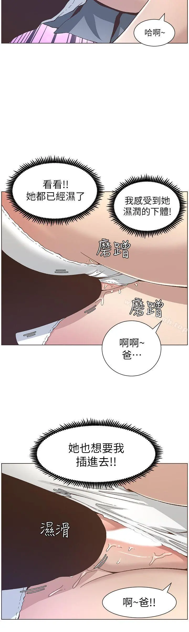 姊妹与继父 - 第11话-妳也渴望爸爸吗? - page 15