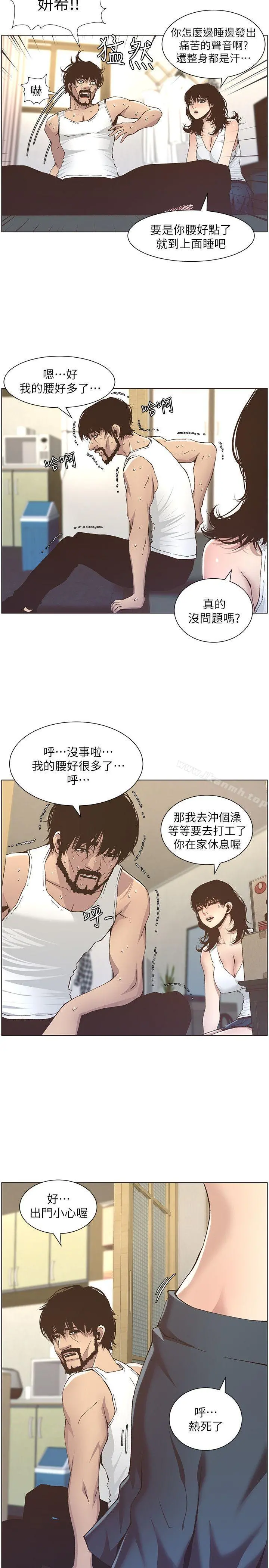 姊妹与继父 - 第11话-妳也渴望爸爸吗? - page 17